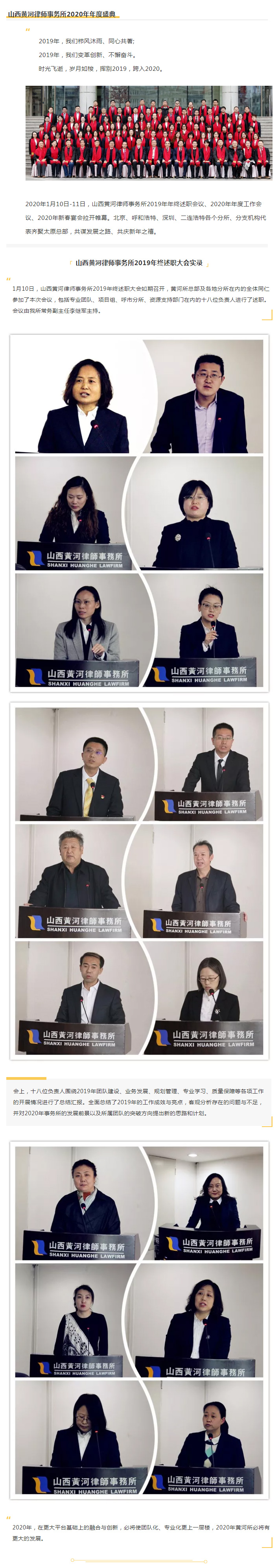 山西黄河律师事务所